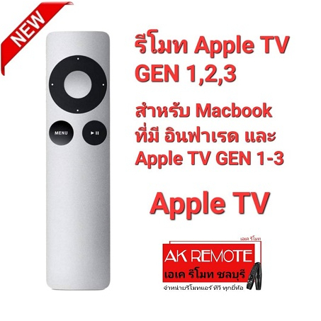 ออกใบกำกับภาษีได้ (แถมถ่านกระดุม)Apple รีโมท TV GEN 1,2,3 สำหรับ Macbook และ Apple GEN 1,2,3