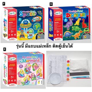 ชุดระบายสี DIY ปูนพลาสเตอร์ เรืองแสง Magnet