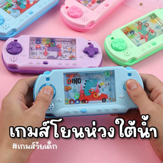 เกมส์กดโยนห่วงใต้น้ำไดโน #ของเล่นy2k #ของเล่นย้อนวัยเด็ก #ของเล่น #toys #เกมส์