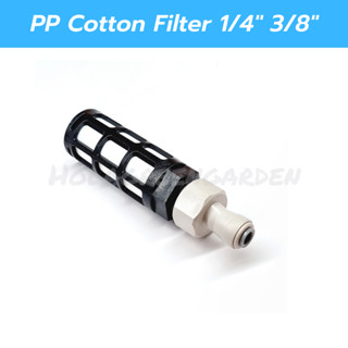 กรองละเอียด กรองพ่นหมอก PP cotton กรองน้ำ สายขนาด 2หุน 3หุน กรองจุ่ม water filter 1/4 3/8