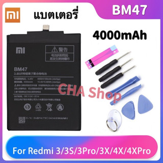 แบตเตอรี่ แท้ Xiaomi Redmi 4x / Redmi 3s / Redmi 3x / Redmi 3s / Redmi 3pro BM47 4000mAh