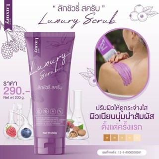 Luxury Scrub ลัคชัวรี่ สครับ🫐สครับลัคชัวรี่🫐