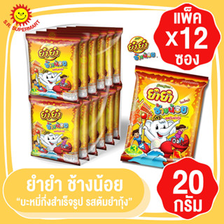 ยำยำ ช้างน้อย บะหมี่กึ่งสำเร็จรูป รสต้มยำกุ้ง ขนาด 20 กรัมxแ…