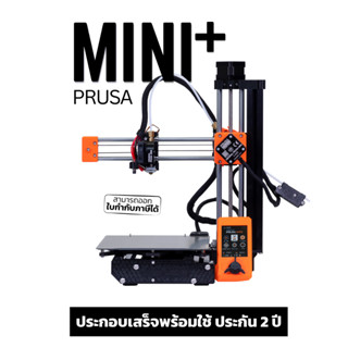 เครื่องพิมพ์ 3 มิติ Original Prusa Mini+ (รุ่นใหม่ล่าสุด ปี 2021)