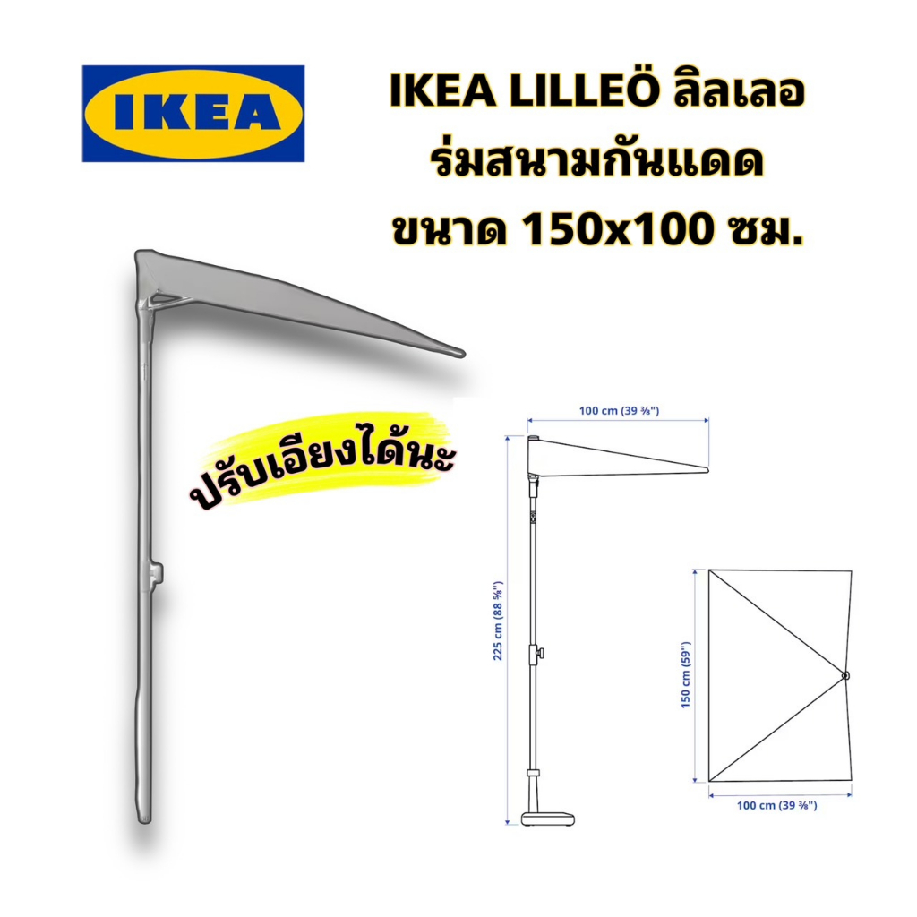 IKEAแท้ LILLEÖ ลิลเลอ ร่มสนามกันแดดปรับเอียงได้ สีทาปรับความสูงได้ ขนาด 150x100 ซม.