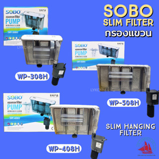 sobo กรองแขวน กรองตู้ปลา sobo wp-308H, wp-408H, wp-508H slim filter