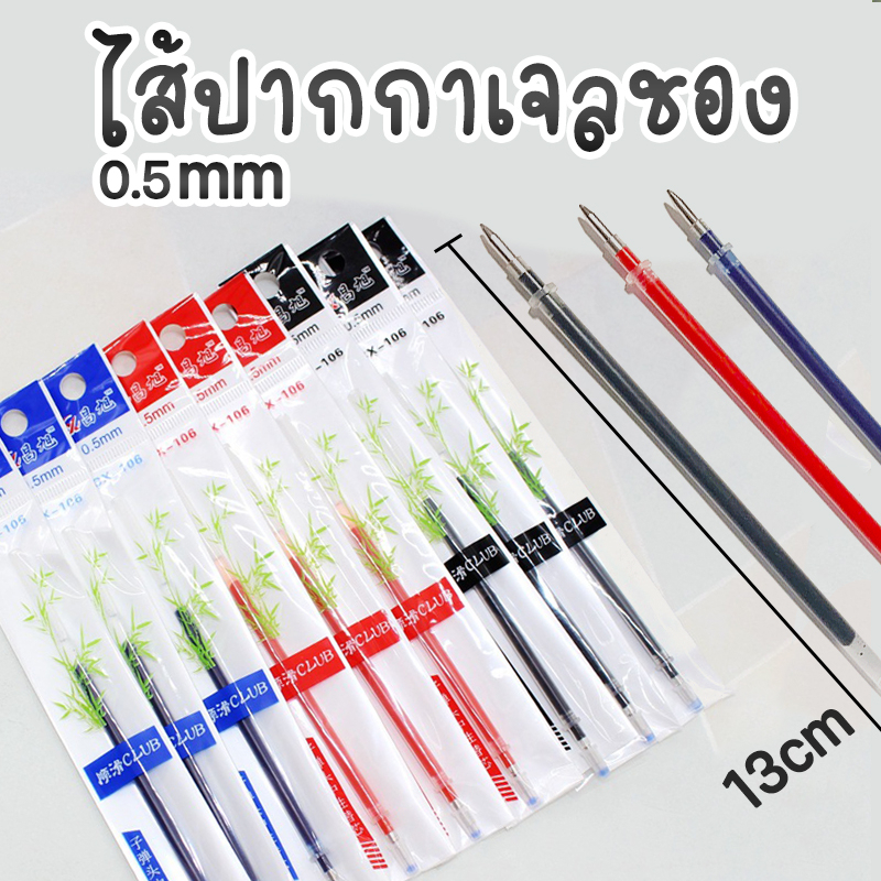 Bullet Pen refill ไส้ปากกาลูกลื่น [ มีซอง ] ไส้เปลี่ยน ชิ้นละ 2บาท  เครื่องเขียน รีฟิล ไส้ปากกา