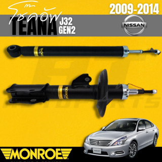 โช๊คอัพ โซ๊ค โช้คอัพ นิสสัน เทียน่า รุ่นสอง 2009-2014 nissan teana j32 2009-2014 ยี่ห้อ Monroe รุ่น oespectrum