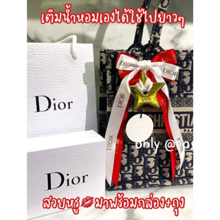 Dior Diffuser set ✅สินค้าพร้อมส่งค่ะ