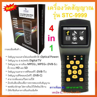 (รุ่นใหม่ล่าสุด) เครื่องวัดสัญญาณ INFOSAT รุ่น STC-9999 4 in 1 (ดาวเทียมS2, เสาอากาศT2, เคเบิลC,ทีวีอนาล็อค ATV)