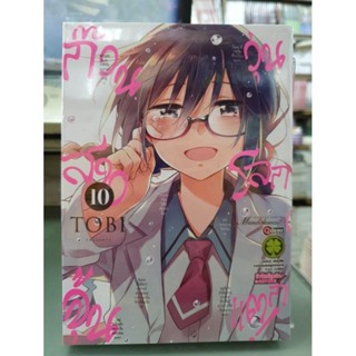 ก๊วนสาวจุ้นวุ่นโลกแตก เล่ม 1 - 10 เล่มจบ