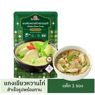 GGF แกงเขียวหวานไก่ (Chicken Greencurry)อาหารสำเร็จรูปพร้อมทาน 105 กรัม x 1 ซอง