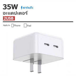 ชุดชาร์จเร็ว ⚡️  พอร์ต USB-C คู่ 35W(Dual PD Charger) Type-C+Type-C2ช่อง ขาพับได้ รองรับรับการชาร์จเเบบ Superfast