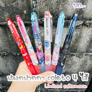 ปลอกปากกา hitech c coleto pilot sailormoon 4 ไส้