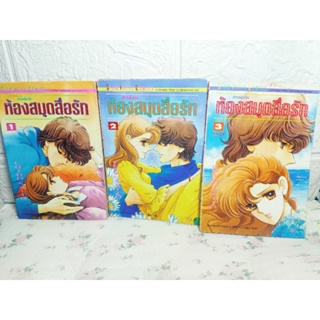 ห้องสมุดสื่อรัก 1-3 ครบ จบ ( Saito Chiho )