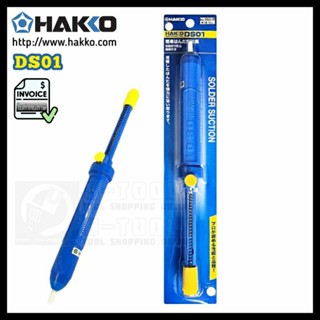 HAKKO DS01 DESOLDERING PUMP ปั๊มดูดตะกั่วสำหรับงานบัดกรีทั่วไป ขนาดความจุ 28cc. น้ำหนักเบาใช้งานง่าย