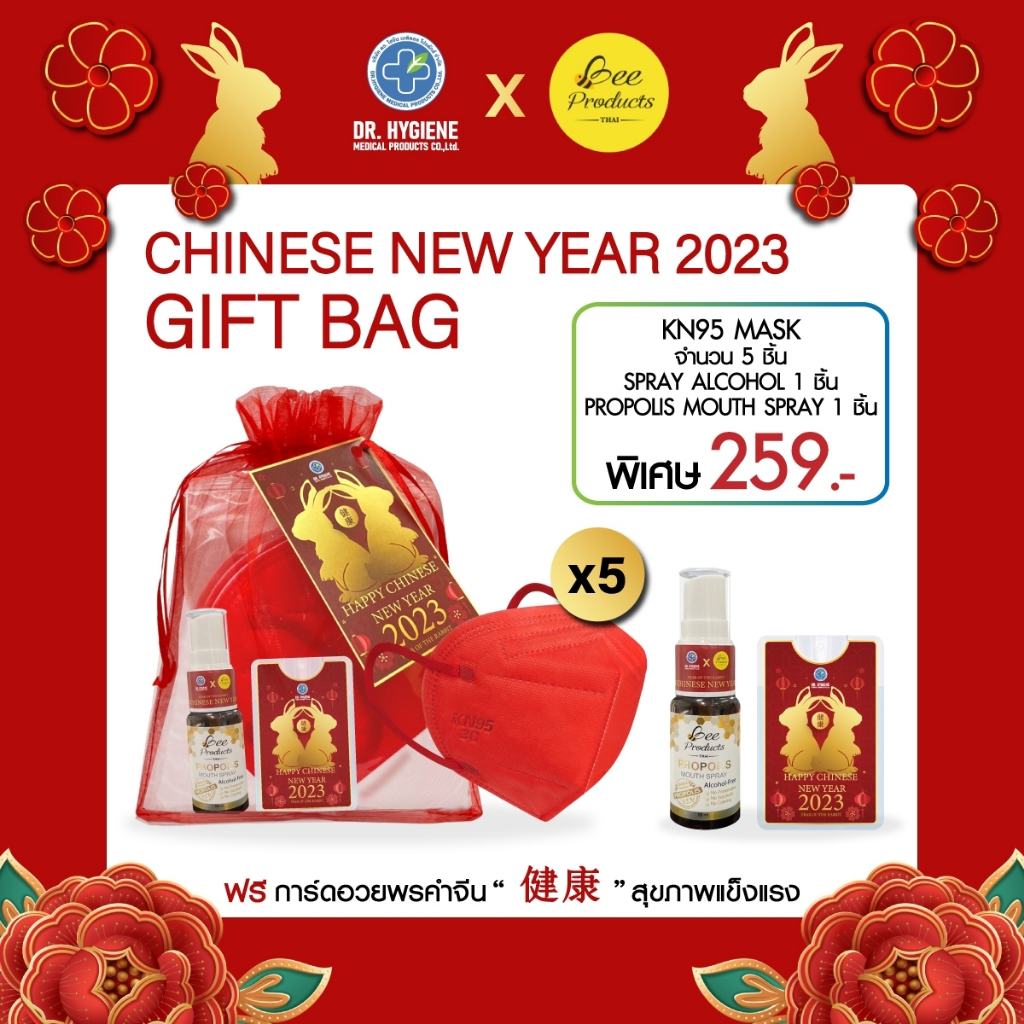 Chinese New Year Gift Bag 2023 -หน้ากาก N95/KN95 กันฝุ่น99.84% แมส แมสปิดจมูก แมสปิดปาก กันฝุ่น KF94 3D PM2.5 Face Mask