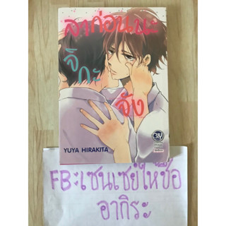 ลาก่อนนะ จิกะจัง SAYONARA CHIKA CHAN เล่มเดียวจบ/ การ์ตูนวายมือ2 #BLY