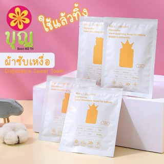 ผ้าซับเหงื่อแบบใช้แล้วทิ้ง/ Disposable Sweat Towel