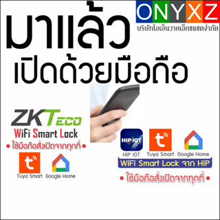 HIP Smart Lock สั่งปลดล็อกด้วยมือถือจากทุกที่ผ่านแอป HIP IOT, Tuya Smart, Google Home ทาบบัตร สแกนนิ้ว ใบหน้า กดรหัสผ่าน