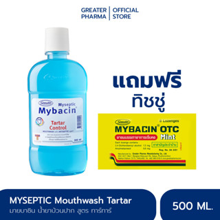 น้ำยาบ้วนปากมายบาซิน สูตร ทาร์ทาร์ 500มล แถมฟรี ทิชชู่. [16/12/24]  MyBacin Mouthwash tartar_Greater เกร๊ทเตอร์ฟาร์ม่า