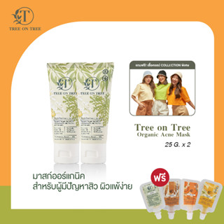 TREE ON TREE ORGANIC ACNE MASK 2 ชิ้น | มาสก์ออร์แกนิค