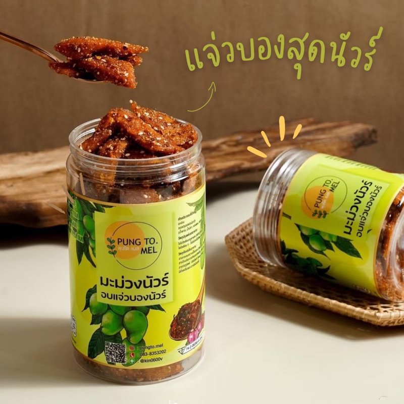 มะม่วงนัวร์ รสแจ่วบองนัวร์ l บ้านนัวร์