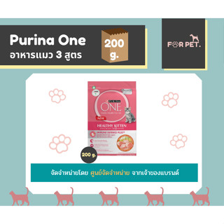 PURINA ONE เพียวริน่าวัน อาหารแมวแบบเม็ด ขนาด 200 ก. !!!ขั้นต่ำ 100 บาท+++