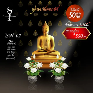 BW-02 พานบัวคู่สีขาวสูง 9 นิ้ว ดอกไม้ถวายพระ
