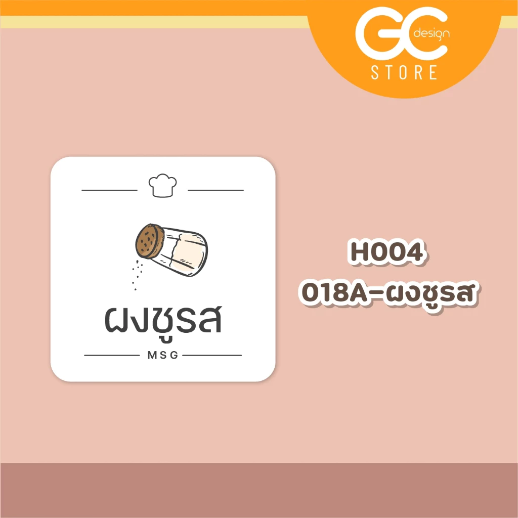 [ขายดี]สติ๊กเกอร์เครื่องปรุงกันน้ำ จัดระเบียบเครื่องปรุง สติ๊กเกอร์ติดกระปุก ติดขวด ราคาต่อชิ้น H004 thumbnail 8