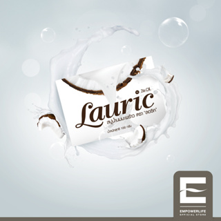 Lauric สบู่น้ำนมมะพร้าว อ่อนโยนต่อผิวแพ้ง่าย ไม่ก่อให้เกิดการระคายเคือง ( Lauric สบู่ )