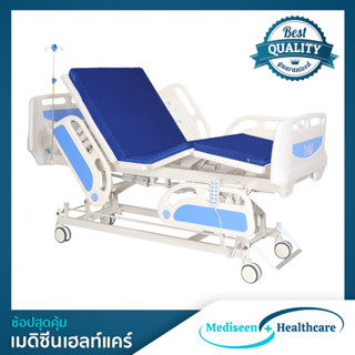 เตียงผู้ป่วยระบบไฟฟ้า 3 ฟังชั่น ราวปีกนก Electric Hospital Bed