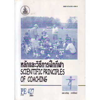 PE427 (SS423) (PEG4277) 47339 หลักและวิธีการฝึกกีฬา