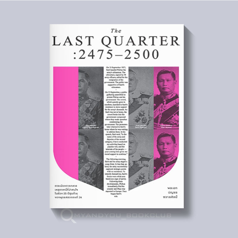 หนังสือ The LAST QUARTER  2475-2500