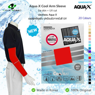 ปลอกแขนกันแดด GUMSUNGTEX Aqua-X Cool สีแดง (RED) Made in Korea