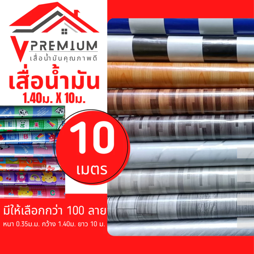 เสื่อน้ำมัน 10เมตร มีเก็บปลายทาง หนา 0.3mm หน้ากว้าง 1.38m ม้วนส่ง สินค้าขายดี ราคาถูกสุด