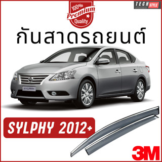 กันสาด Premium รุ่นหนาพิเศษ Nissan Sylphy 2012-ปัจจุบัน วัสดุได้มาตรฐาน กันสาด คิ้วกันสาด คิ้วกันฝน กันสาดกระจก