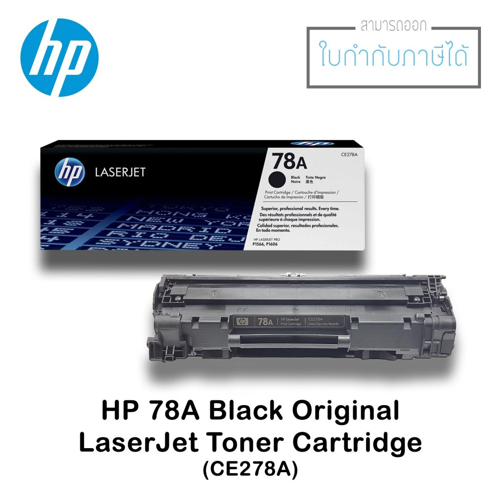 Toner Original HP 78A-CE278A ของแท้