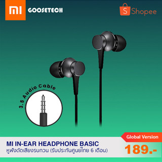 หูฟังเสี่ยวมี่รุ่นเบสิค Xiaomi Mi In-Ear Headphones Basic (ประกันศูนย์ไทย 6 เดือน)