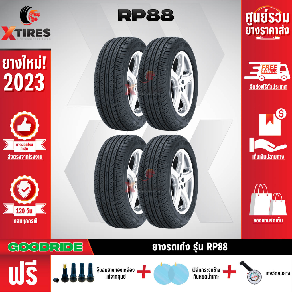 GOODRIDE 185/65R15 ยางรถยนต์รุ่น RP88 4เส้น (ปีใหม่ล่าสุด) ฟรีจุ๊บยางเกรดA ฟรีค่าจัดส่ง