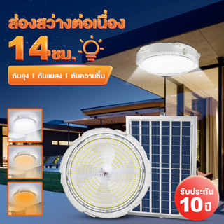 luckylight โคมไฟเพดาน 1000W/600W/300W/200W Solar Light LED ไฟโซล่าเซลล์ ไฟติดเพดาน โคมไฟห้องนอน อะคริลิค