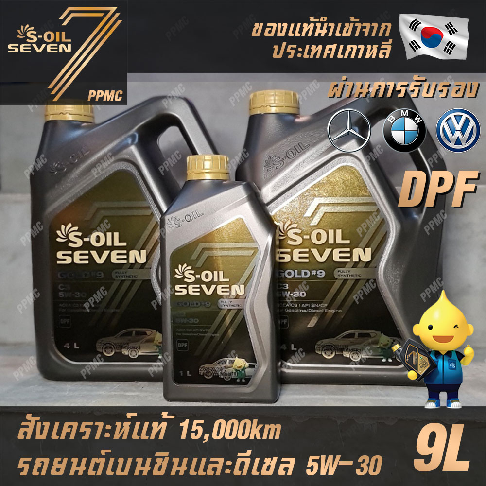 S-OIL 7 Gold9 C3 5W30 DPF น้ำมันเครื่องเบนซินและดีเซล สังเคราะห์แท้100% ระยะเปลี่ยนถ่าย 15,000 กม. 9