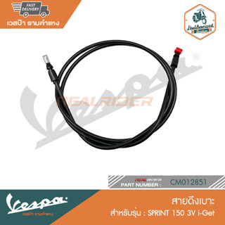 VESPA สายดึงเบาะ SPRINT 150 3V i-Get [CM012851]