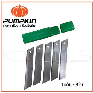 PUMPKIN ใบคัตเตอร์ SS-45SK2 R-105L ใบมีดเหล็ก SK2 จากประเทศญี่ปุ่น ของแท้
