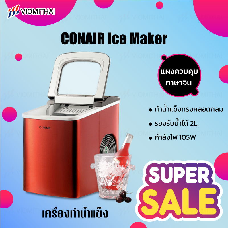 Hicon Ice Maker Machine เครื่องผลิตน้ำแข็ง