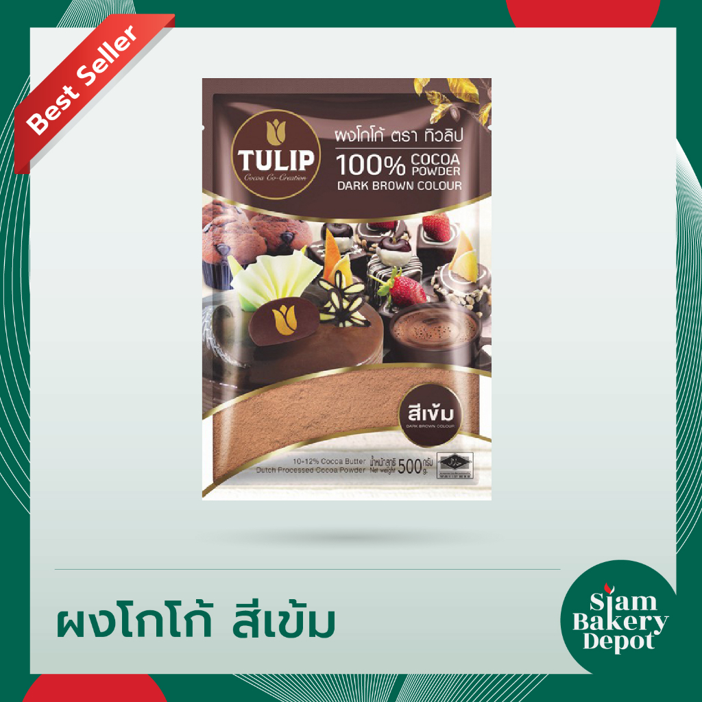 ผงโกโก้ทิวลิป (สีเข้ม) ผงโกโก้สำหรับเบเกอรี่และชงดื่ม ขนาด 440 กรัม รหัสสินค้า 1117120000014