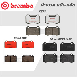 BREMBO ผ้าดิสเบรคหน้า-หลัง VOLVO S60 I, V70 II , JAGUAR S-TYPE X200 01- XJ 308 X305 XK X100 96- CITROEN  (R 2 P36 020