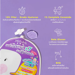 มิซึมิ 1 ซอง Mizumi Peptide Acne Gel ซองฟ้า / B3 Acne Concentrate ซองเขียว / Mizumi โคลนพอกสิว ซองดำ / AHA BHA Acne ชมพู