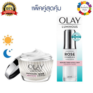 ✅ Olay Luminous Niacinamide + Rose Complex Serum + Cream โอเลย์ ลูมินัส ไนอะซินาไมด์ โรส คอมเพล็กซ์ เซรั่ม + ครีม