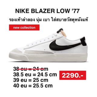 Nike Blazer Low 77 รองเท้าผู้หญิง ของแท้พร้อมส่ง